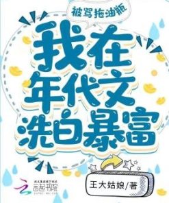 Bị Chửi Vướng Víu, Ta Tại Niên Đại Văn Chăm Chỉ Làm Giàu