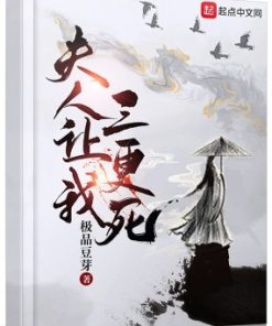 Phu Nhân Để Cho Ta Canh Ba Chết ( Dịch Full )