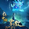 Du Tiên ( Dịch Full )